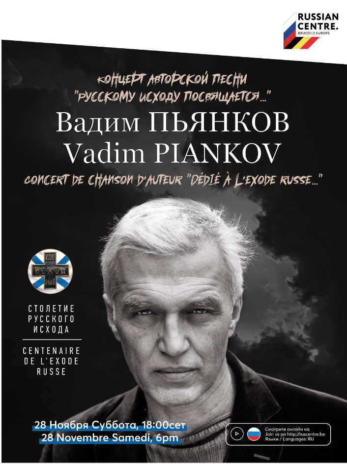 Affiche. CCSRB. Vadim Piankov. Concert Chansons d|auteur dédiées à l|exode russe. 2020-11-28